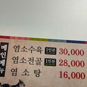 수통골 염소명가 리뷰 사진