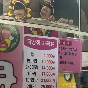 망원닭강정 리뷰 사진