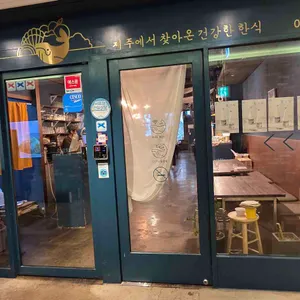 고래아방 리뷰 사진