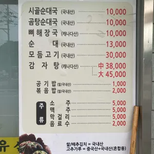 유산리토종순대국 리뷰 사진