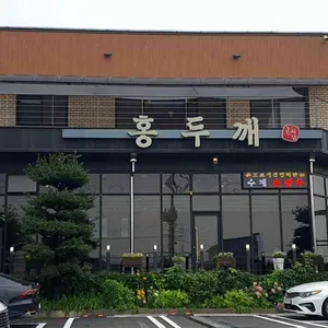 홍두깨 리뷰 사진