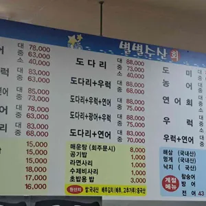 별별수산 리뷰 사진