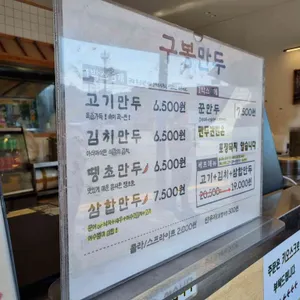 구봉만두 리뷰 사진