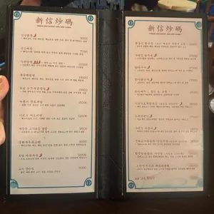 신신초마 리뷰 사진