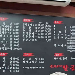 중화요리 팔공 리뷰 사진