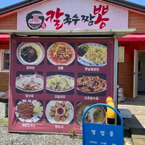칼뽕 리뷰 사진