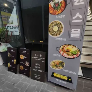 윤스을 리뷰 사진