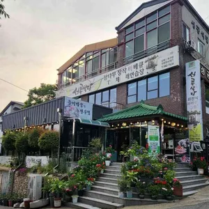성공식당 리뷰 사진