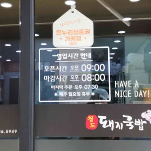 청도돼지국밥 리뷰 사진