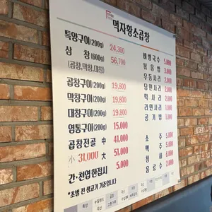 먹자황소곱창 리뷰 사진