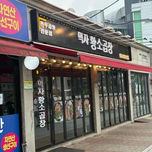 먹자황소곱창 리뷰 사진
