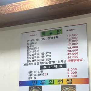 만두의전설 리뷰 사진