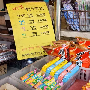 웰빙다시마청계산김밥 리뷰 사진