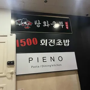 PIENO 리뷰 사진