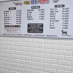 백운장수흑염소 리뷰 사진