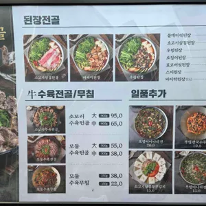 옥된장 리뷰 사진