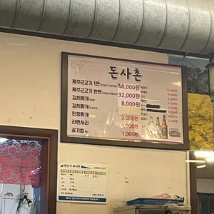 돈사돈 리뷰 사진