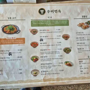우미면옥 리뷰 사진