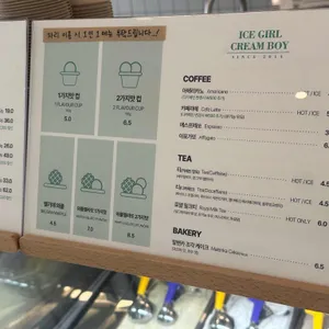 아이스걸크림보이 리뷰 사진