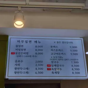마루밀면 리뷰 사진
