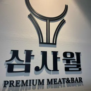 삼사 월 청주동남지구 리뷰 사진