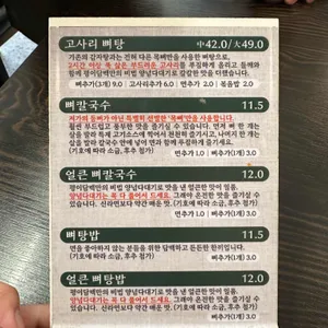 평이담백 뼈칼국수 리뷰 사진