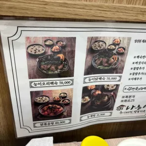 나능이능이백숙 리뷰 사진