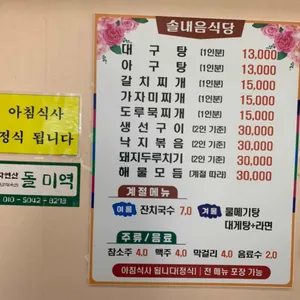 솔내음식당 리뷰 사진