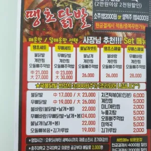 땡초닭발 리뷰 사진