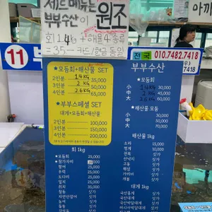 부부수산 리뷰 사진