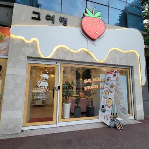 그여행 리뷰 사진