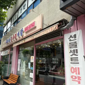 두꺼비정육점식당 리뷰 사진