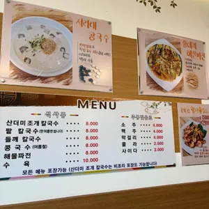 산더미조개칼국수 리뷰 사진