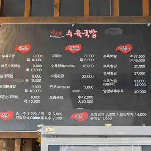 한뚝수육국밥 리뷰 사진