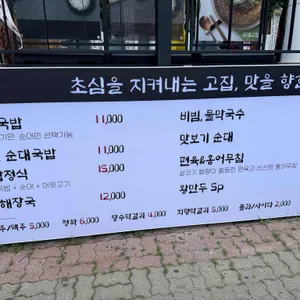 순대고집 리뷰 사진