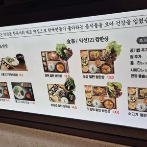익선121 리뷰 사진
