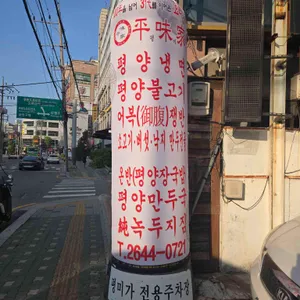 평미가 리뷰 사진