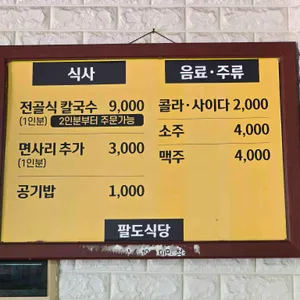 팔도식당 리뷰 사진