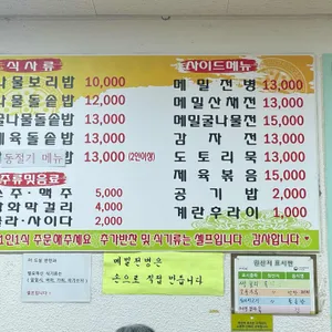 욕쟁이할머니보리밥집 리뷰 사진