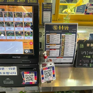 통통김밥 리뷰 사진