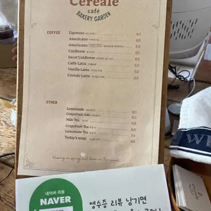 씨리알르 리뷰 사진
