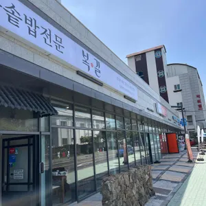 복길 리뷰 사진