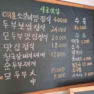 시골맛집 리뷰 사진