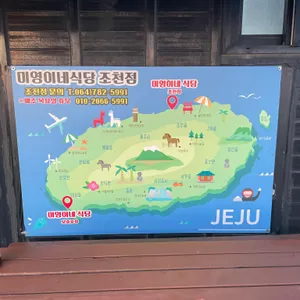 미영이네 식당 리뷰 사진