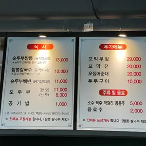 순두부 짬뽕 초당애 리뷰 사진