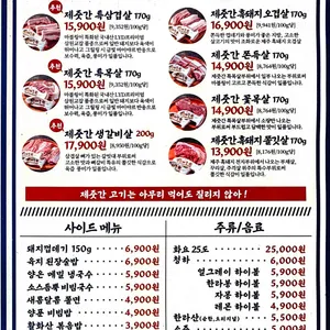 제줏간 리뷰 사진