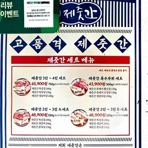 제줏간 리뷰 사진