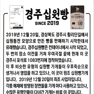 황금십원빵 리뷰 사진