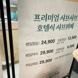 샤브올데이 리뷰 사진