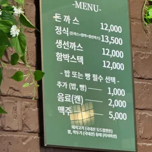 돈까스의 집 리뷰 사진
